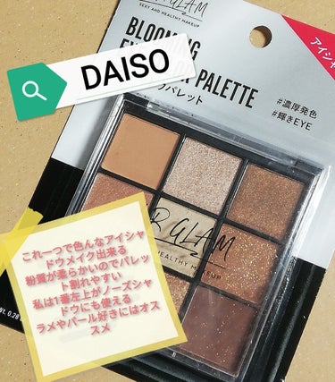 📌DAISO URGLAM アイシャドウ📌 
やっと目にした瞬間ついカゴに入れて買ってしまいました…w
粉質柔らかいので、パレットが割れる割れる。

上の真ん中、上の右、真ん中左、中央、下の真ん中が濡れ