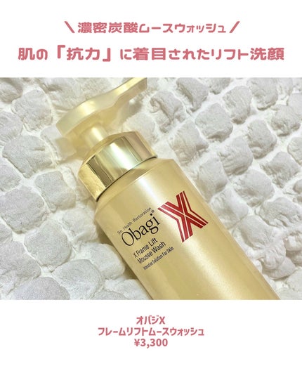 オバジX ブーストムースウォッシュ/オバジ/泡洗顔を使ったクチコミ(2枚目)