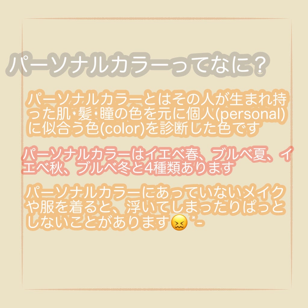 れんこん on LIPS 「🫧今さら聞けない?!パーソナルカラーって?🫧こんにちは(*ˊᵕ..」(2枚目)