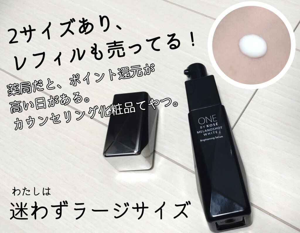 メラノショット ホワイト D/ONE BY KOSE/美容液を使ったクチコミ（2枚目）