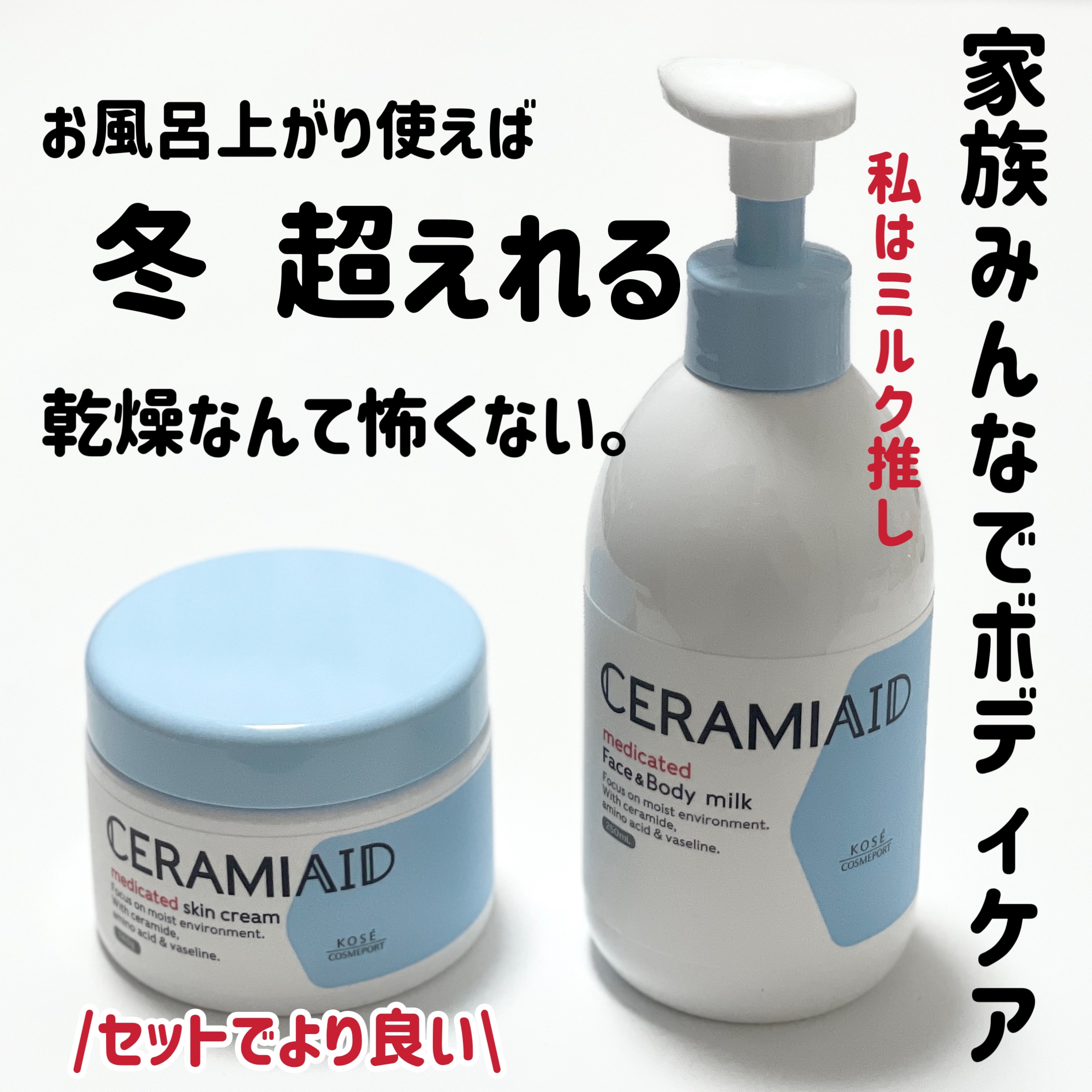 セラミエイド 薬用スキンクリーム/セラミエイド/フェイスクリームを使ったクチコミ（1枚目）