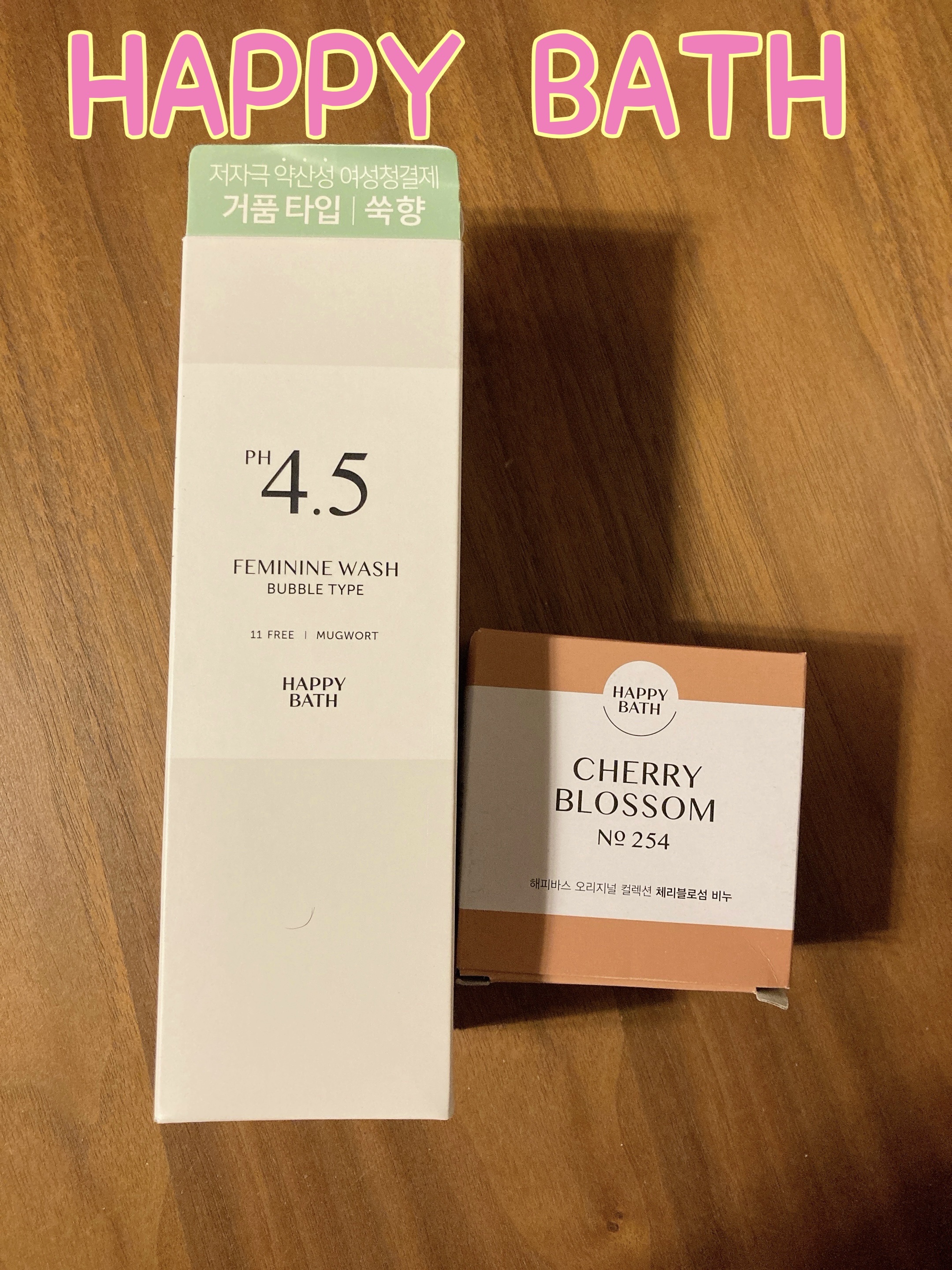フェミニンウォッシュ/HAPPY BATH/デリケートゾーンケアを使ったクチコミ（1枚目）