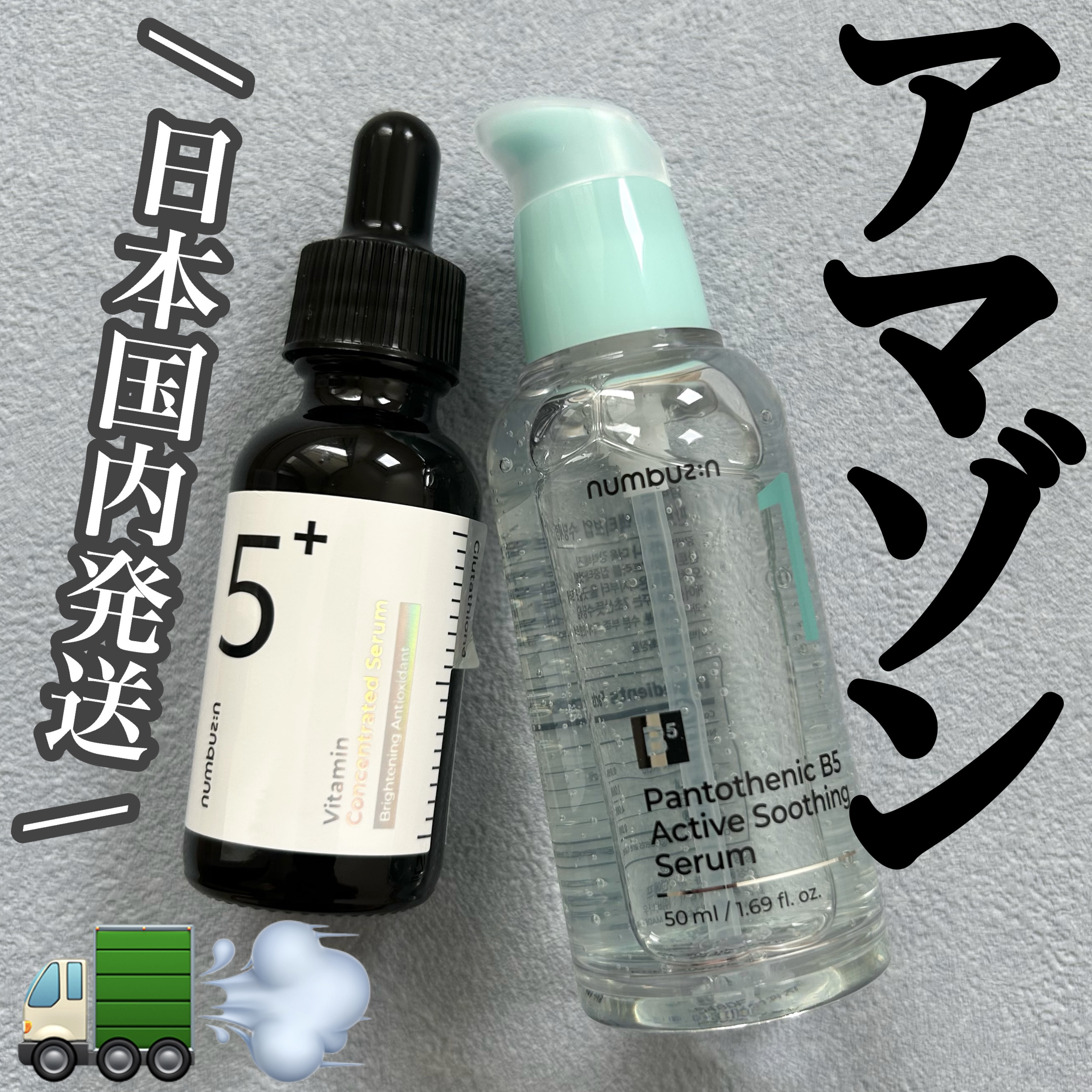 5番 白玉グルタチオンＣ美容液/numbuzin/美容液を使ったクチコミ（1枚目）