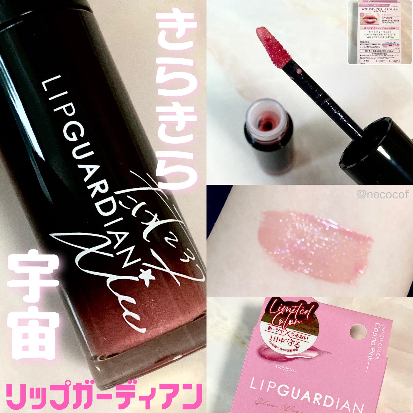 グロウラッピングティント/LIPGUARDIAN/リップティントを使ったクチコミ(1枚目)