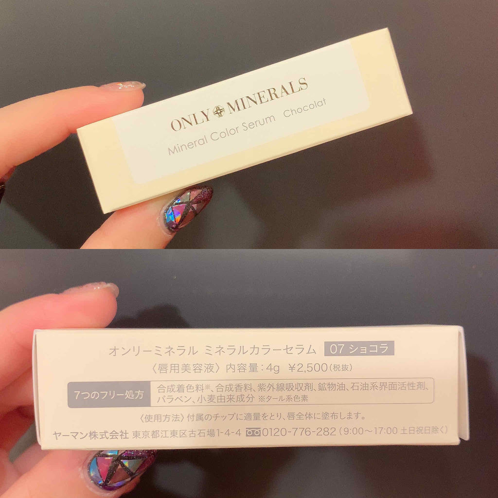 ミネラルカラーセラム 07 ショコラ/ONLY MINERALS/リップグロスを使ったクチコミ（2枚目）