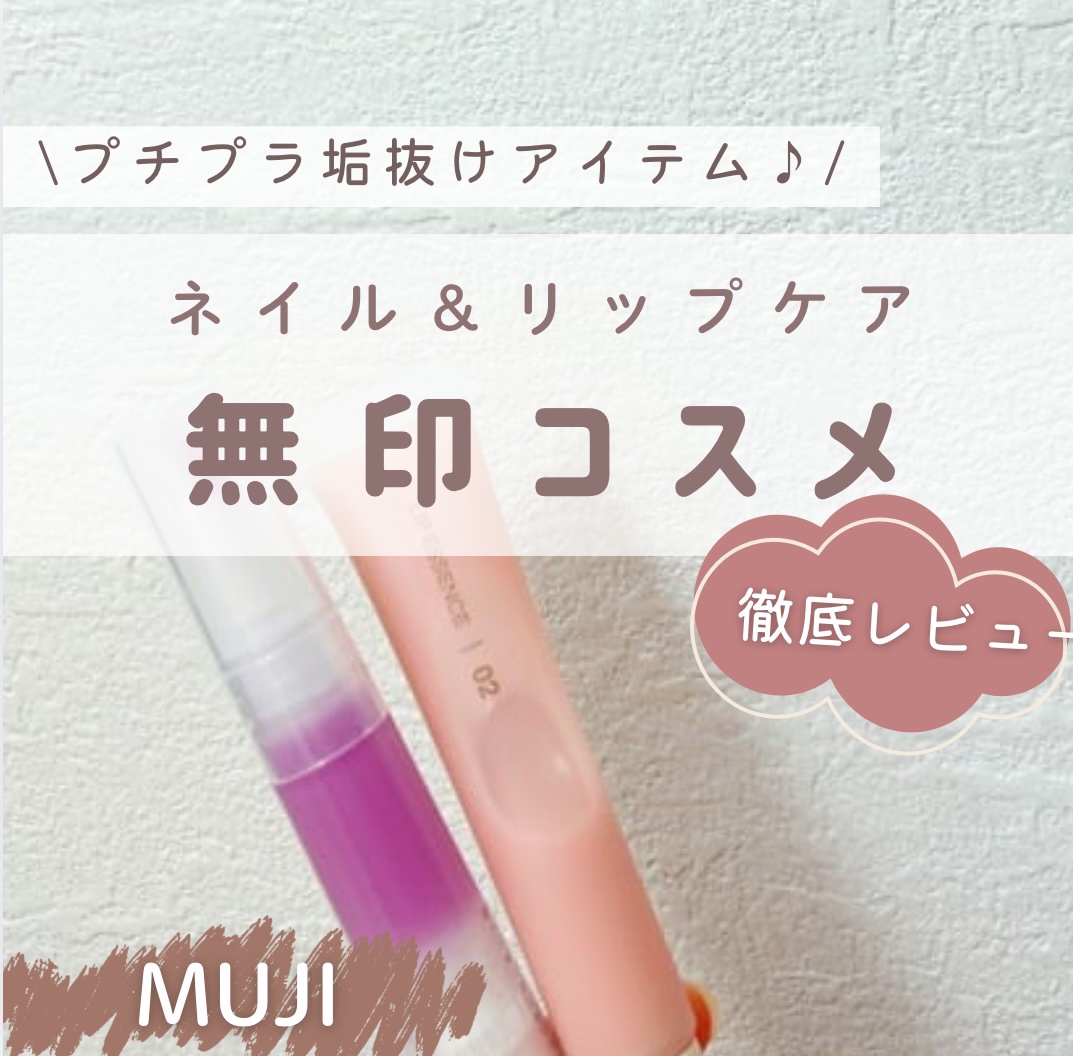 ネイルケアオイル/無印良品/ネイルオイル・トリートメントを使ったクチコミ（1枚目）