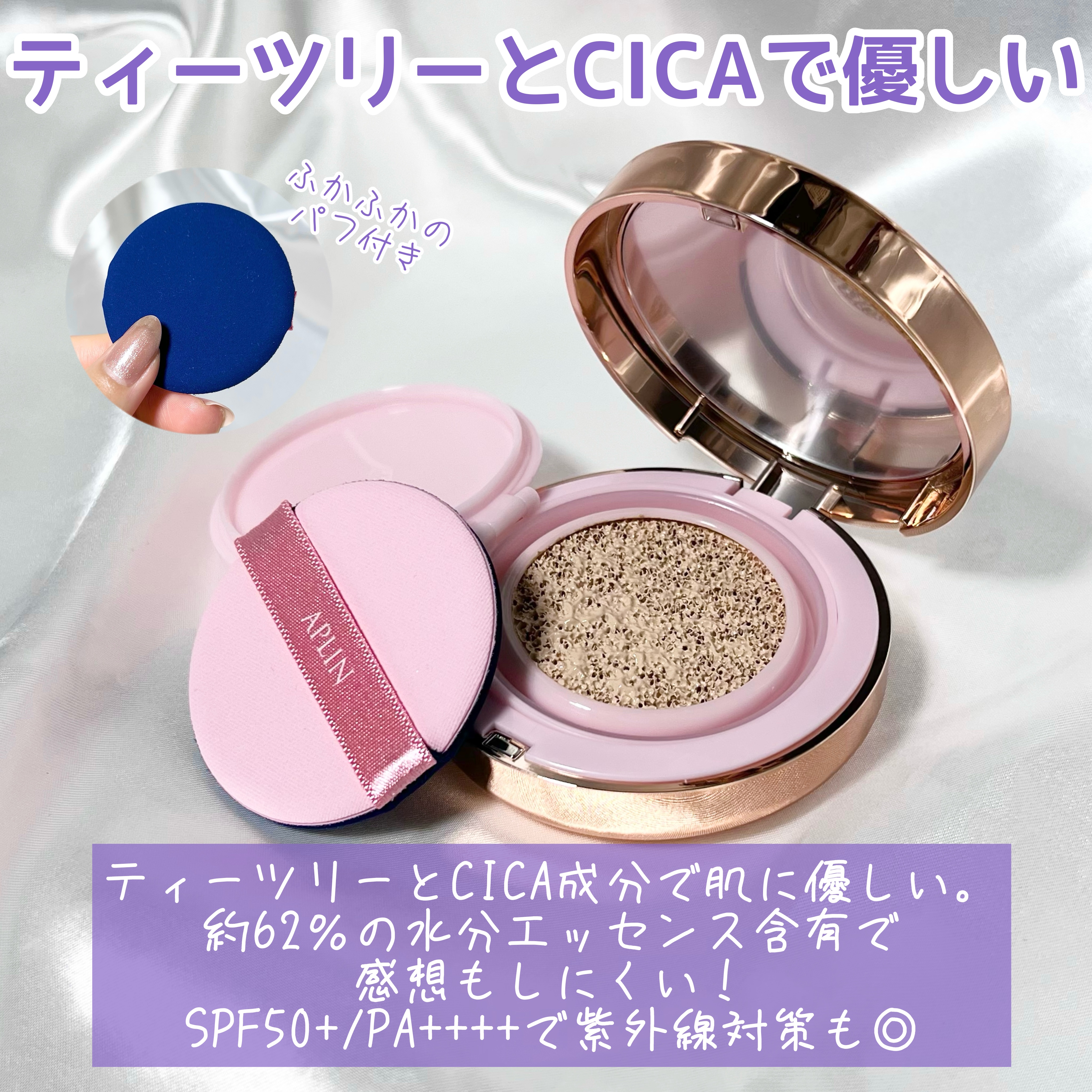 ピンクティーツリーカバープライマークッション 17号 ピュアアイボリー/APLIN/クッションファンデーションを使ったクチコミ（3枚目）