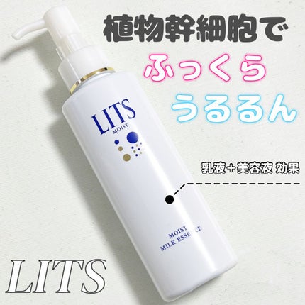 モイスト ミルクエッセンス/リッツ/乳液を使ったクチコミ(1枚目)