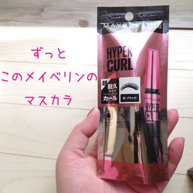 メイベリン ハイパーカール ウォータープルーフ R/MAYBELLINE NEW YORK/マスカラを使ったクチコミ（1枚目）