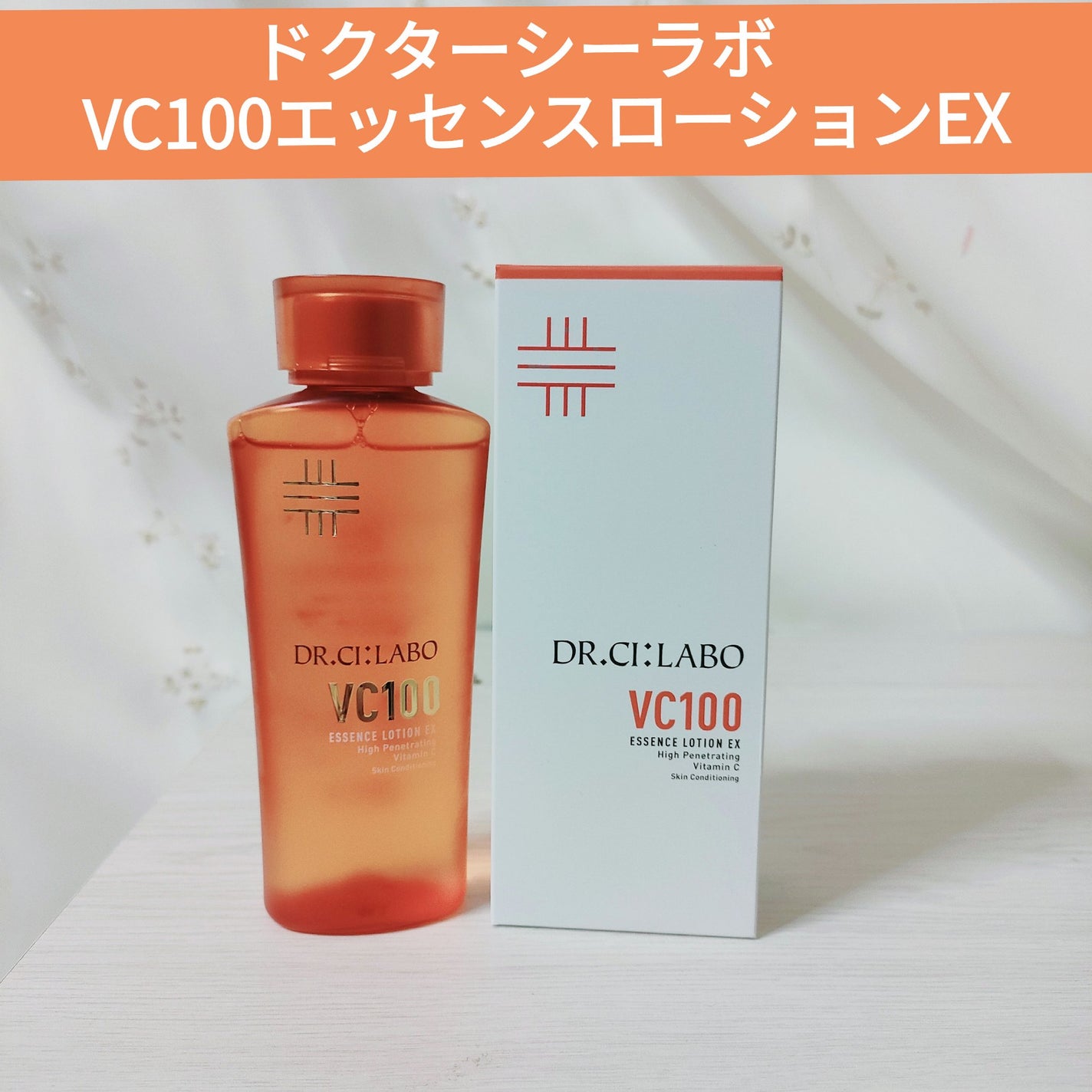 VC100エッセンスローション EX/ドクターシーラボⓇ/化粧水を使ったクチコミ(1枚目)