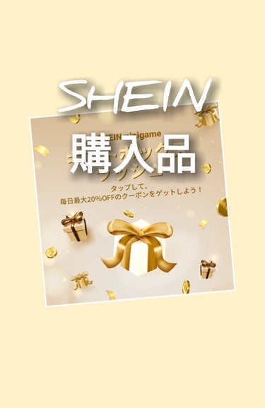 SHEIN購入品
ヘアアクセサリー　ネックレス
靴下　パウダー（母に渡す用）　などです。

ポーチは、花柄の刺繍でギフトでした！

ポイント使うの忘れて、あちゃー😣でした。

なかなかアップできなくて
