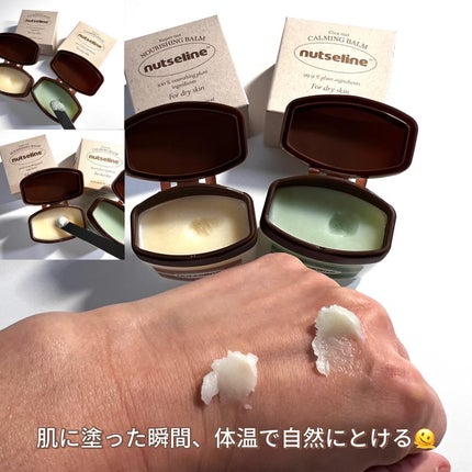 スーパーナッツナリッシングバーム/ナッツセリン/ボディクリームを使ったクチコミ(6枚目)