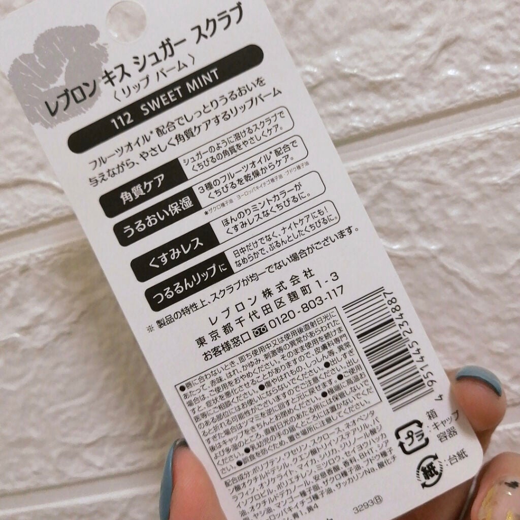 レブロン キス シュガー スクラブ/REVLON/リップスクラブを使ったクチコミ(3枚目)