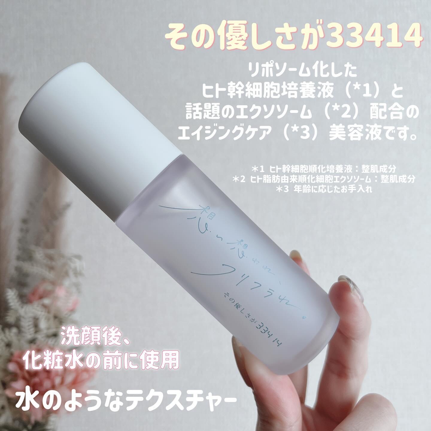 その優しさが33414/想い想われ、フリフラれ。/美容液を使ったクチコミ（2枚目）