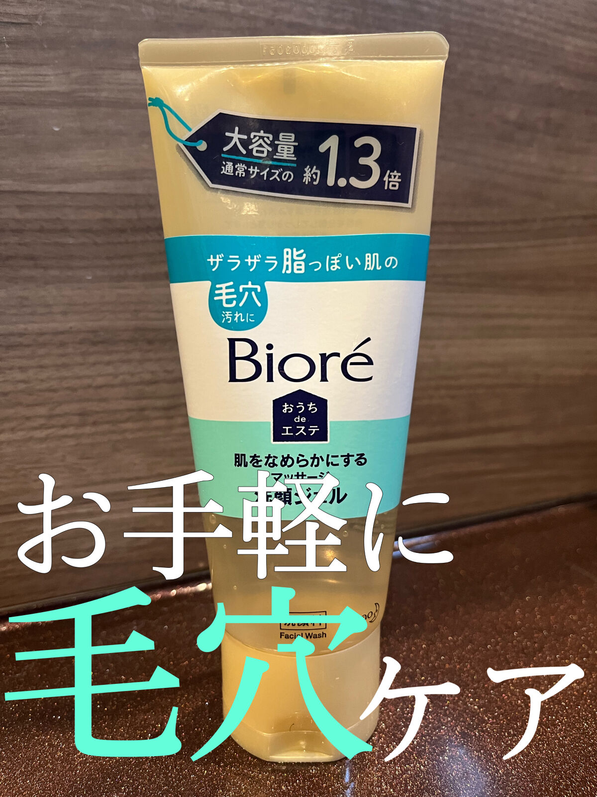 おうちdeエステ 肌をなめらかにする マッサージ洗顔ジェル/ビオレ/その他洗顔料を使ったクチコミ（1枚目）