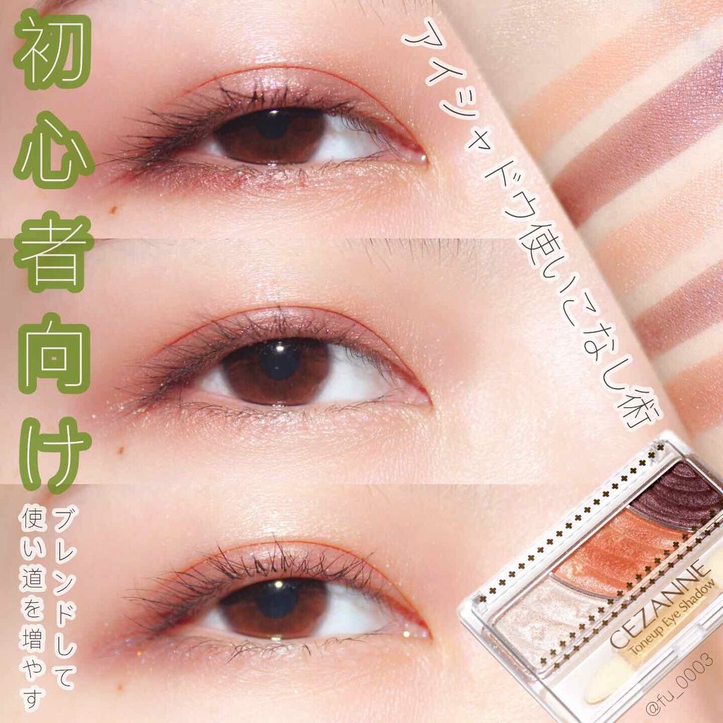 トーンアップアイシャドウ/CEZANNE/アイシャドウパレット by ふうか