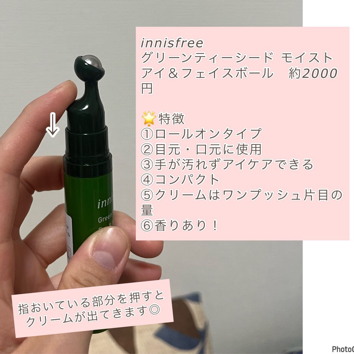 グリーンティーシード モイスト アイ&フェイスボール/innisfree/美容液を使ったクチコミ(2枚目)