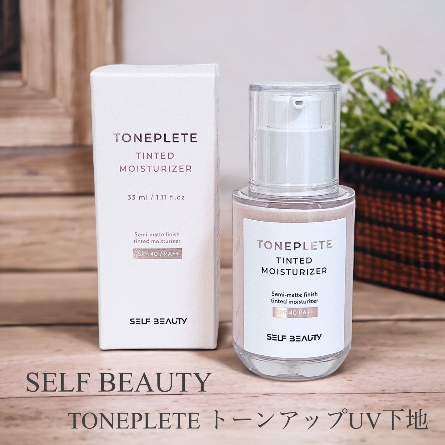 トーンアップUV下地/SELF BEAUTY/化粧下地を使ったクチコミ(1枚目)