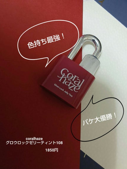 グロウロックゼリーティント/Coralhaze/リップティントを使ったクチコミ(2枚目)
