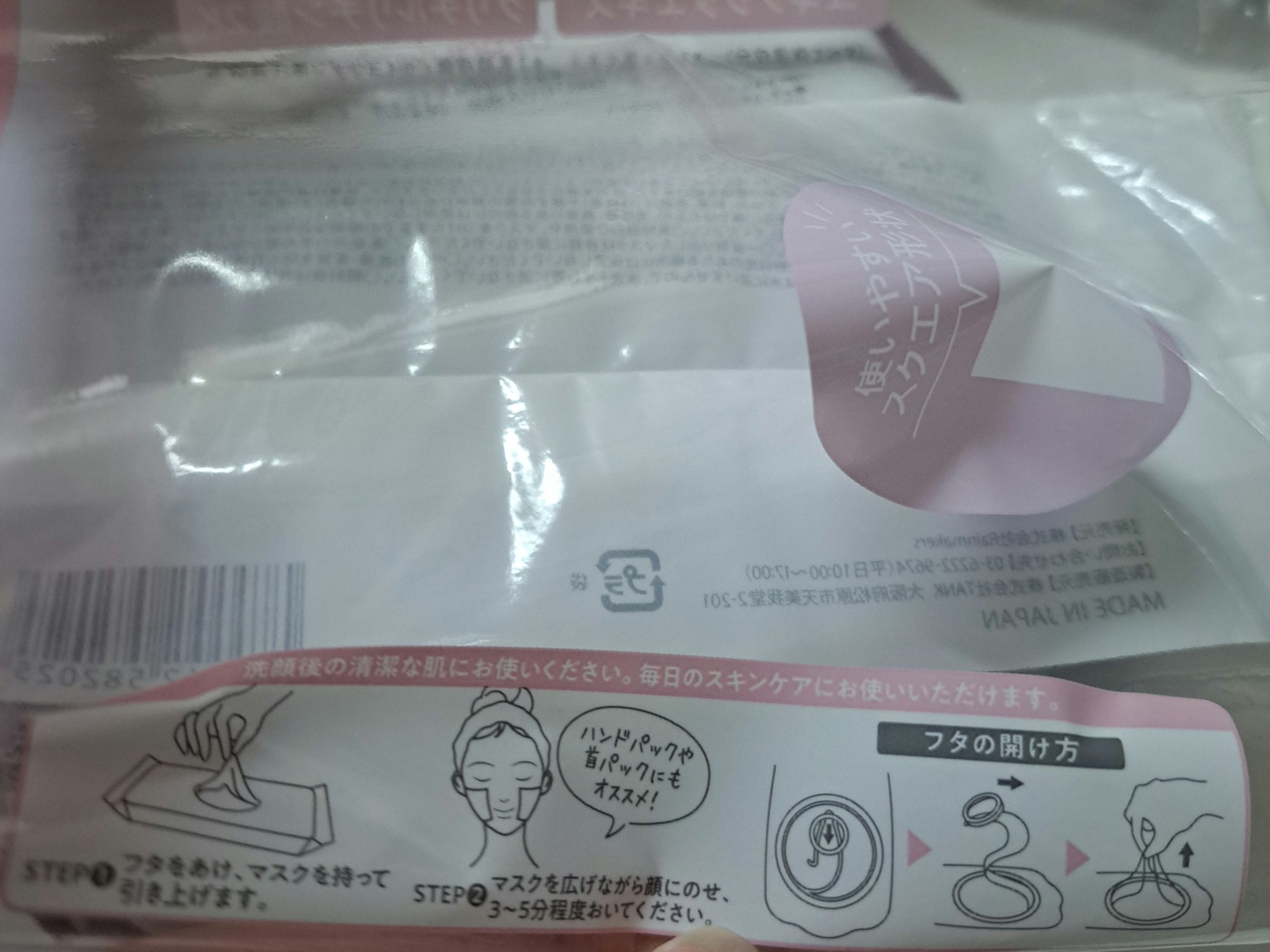 ウォンジョンヨ モイストアップレディスキンパック N/Wonjungyo/シートマスク・パックを使ったクチコミ（2枚目）