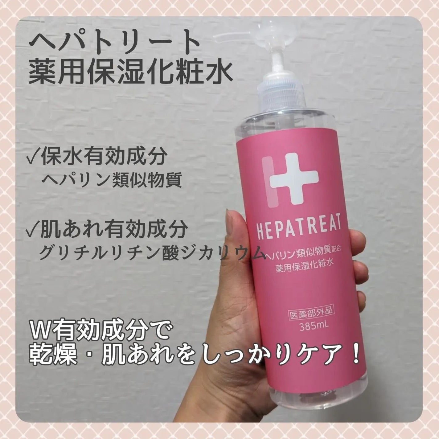 ヘパトリート 薬用保湿化粧水/ゼトックスタイル/化粧水を使ったクチコミ(1枚目)