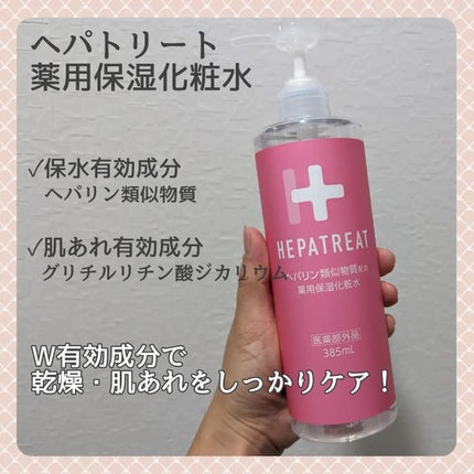 ヘパトリート 薬用保湿化粧水/ゼトックスタイル/化粧水を使ったクチコミ(1枚目)