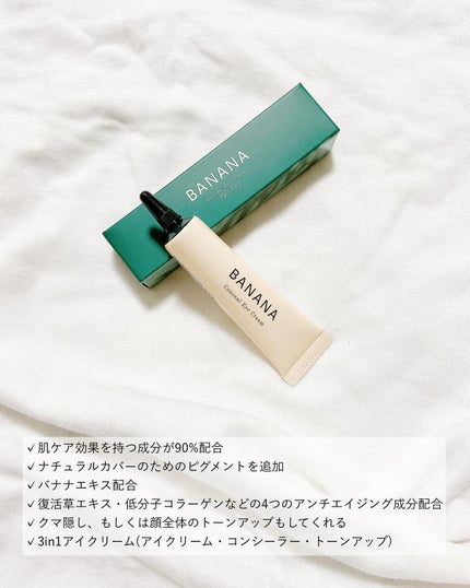 バナナ コンシールアイクリーム/shaishaishai/アイケア・アイクリームを使ったクチコミ(2枚目)