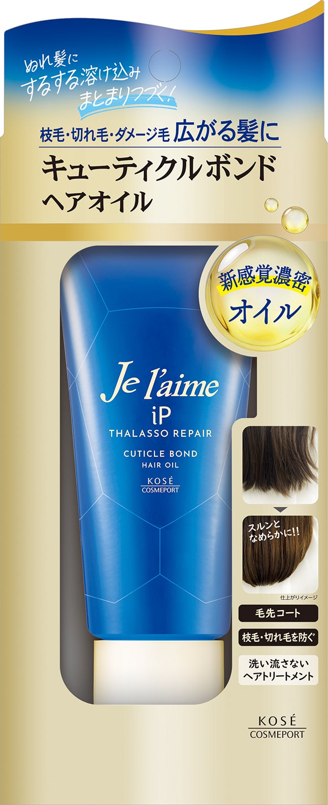 ジュレーム iP タラソリペア キューティクルボンド ヘアオイル Je l'aime