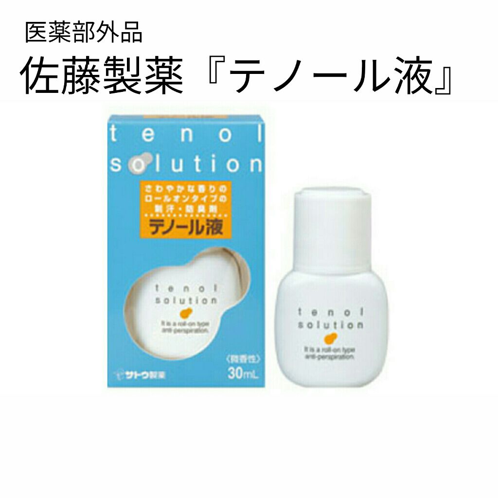 テノール液 ロールオン 30ml 2本セット 試してみた】佐藤製薬 テノール液のリアルな口コミ・レビュー | LIPS