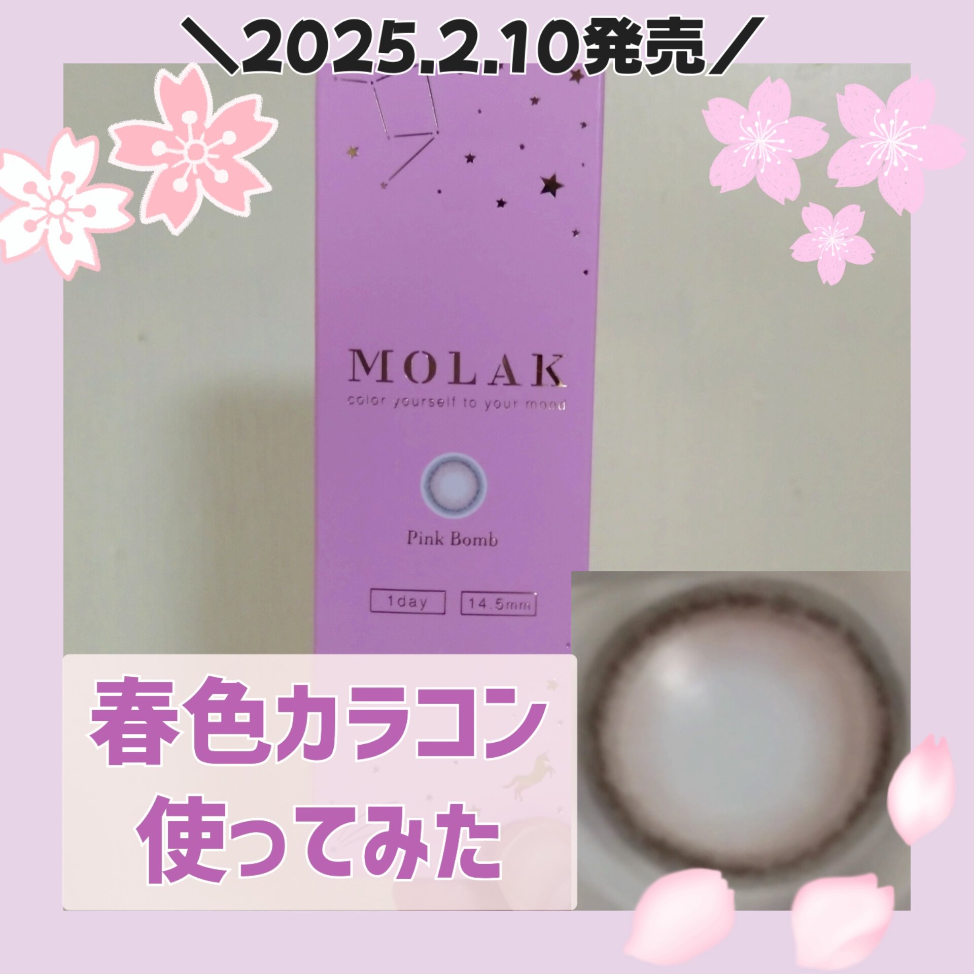 MOLAK 1day/MOLAK/ワンデー（１DAY）カラコンを使ったクチコミ（1枚目）