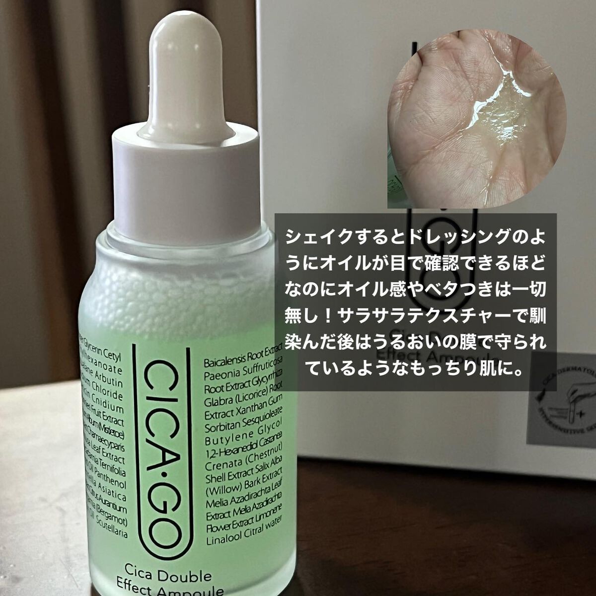 シカゴ― シカダブルエフェクトアンプル/ISOI/美容液を使ったクチコミ(3枚目)