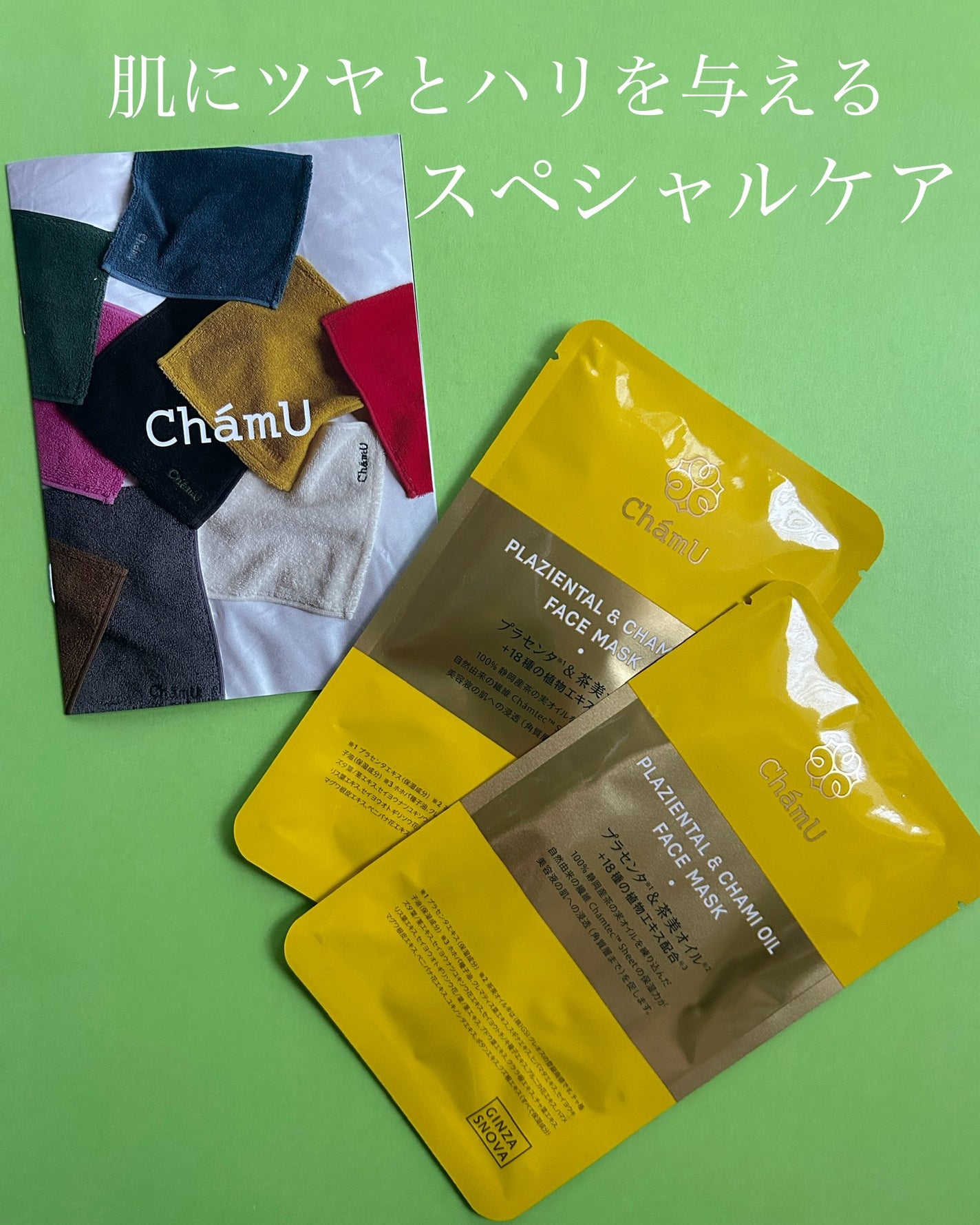 FACE MASK /ChámU/その他スキンケアを使ったクチコミ(1枚目)