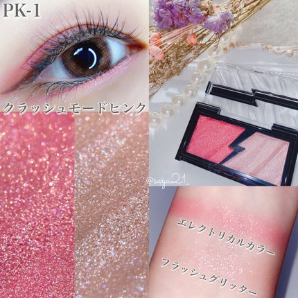 エレクトリックショックアイズ /KATE/アイシャドウパレットを使ったクチコミ(2枚目)