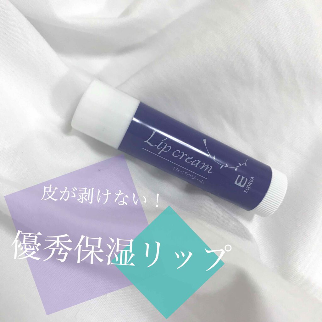 エコーレア リップクリームa 4g/エコーレア/リップケアを使ったクチコミ（1枚目）