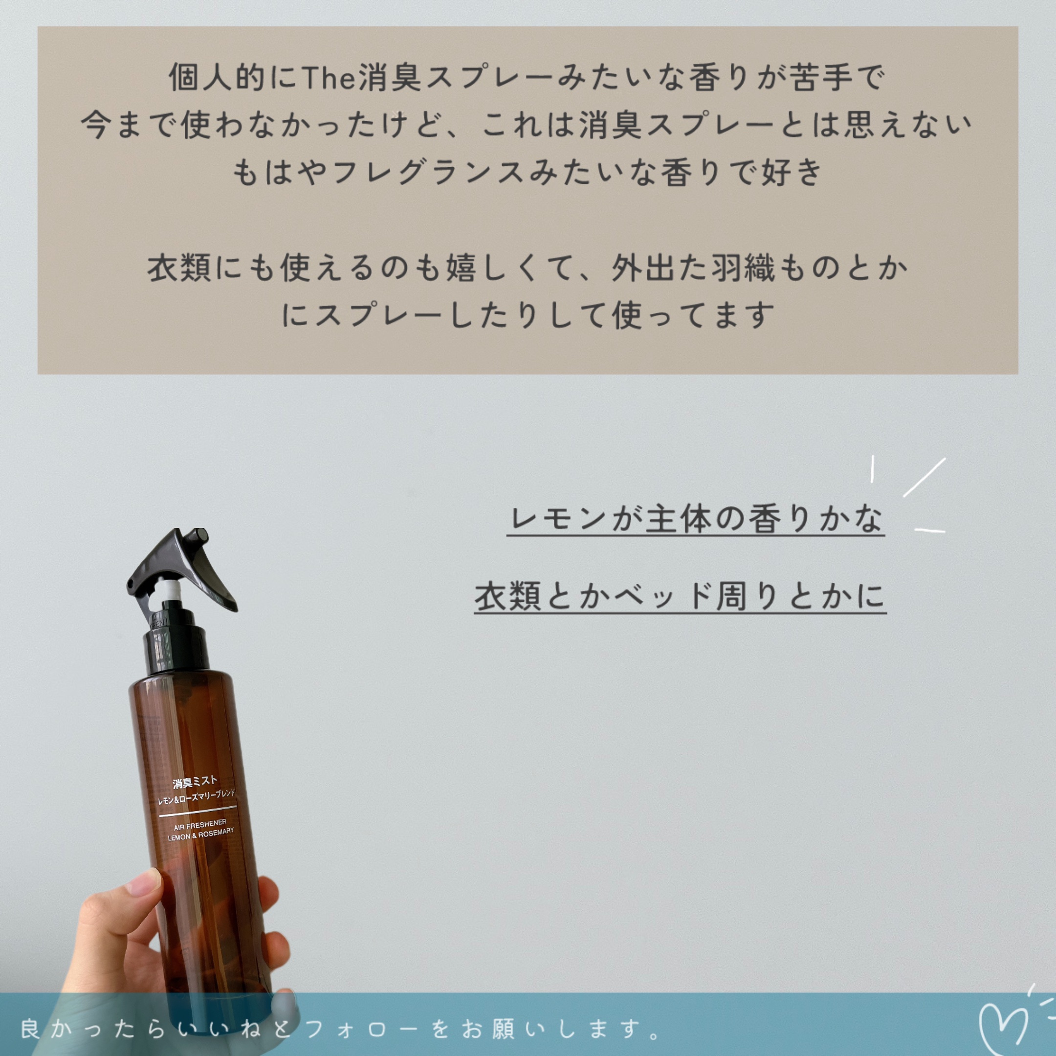 消臭ミスト　レモン＆ローズマリーブレンド/無印良品/その他を使ったクチコミ（2枚目）