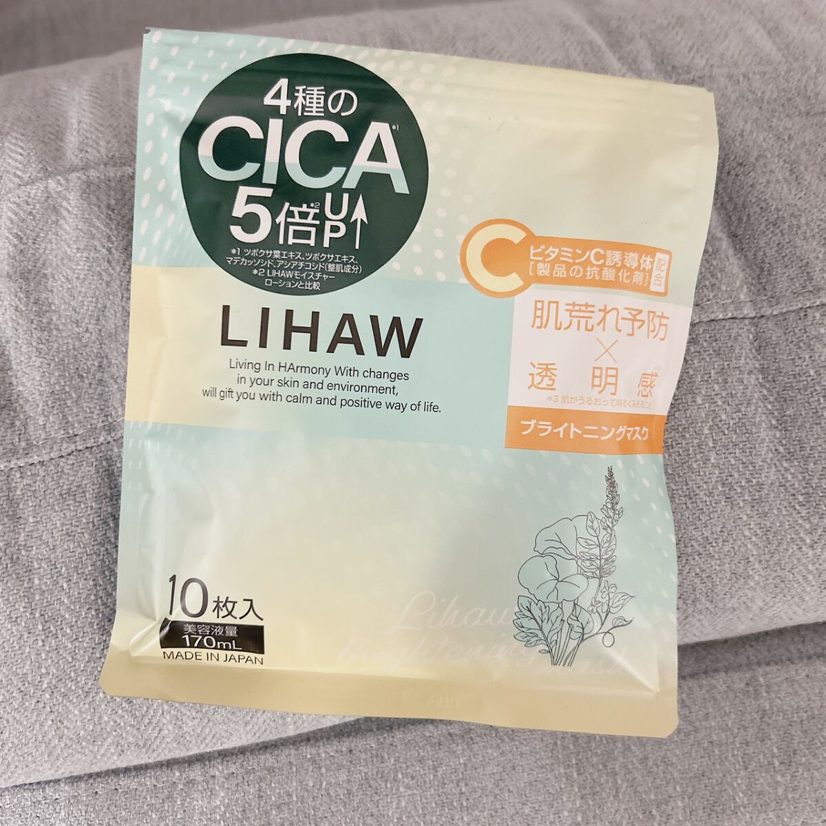 ブライトニングマスク/LIHAW/シートマスク・パックを使ったクチコミ（1枚目）