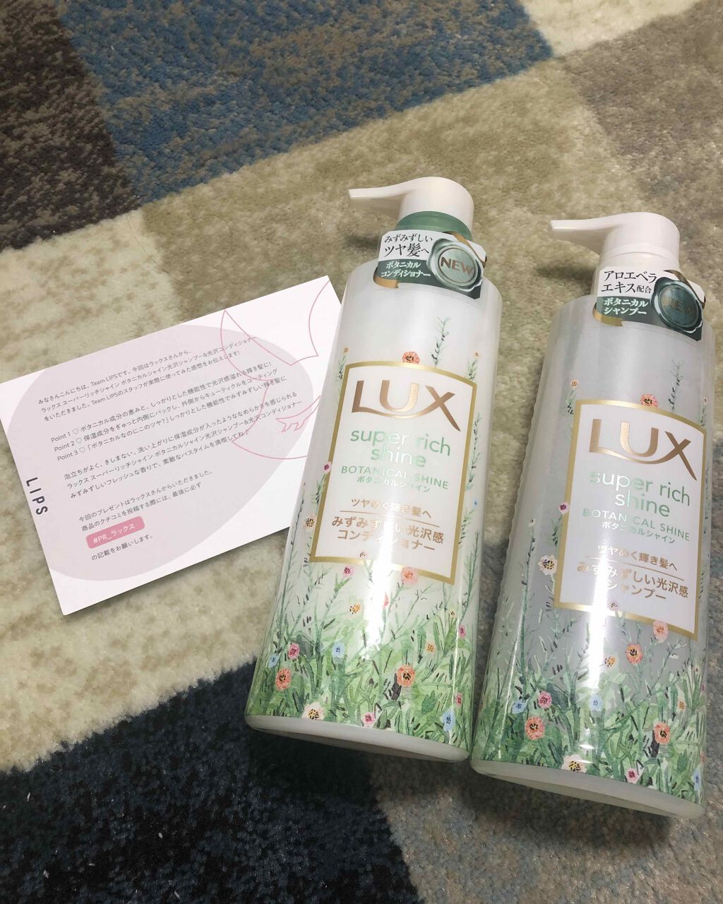 スーパーリッチシャイン ボタニカルシャイン 光沢シャンプー /光沢コンディショナー/LUX/市販シャンプーを使ったクチコミ（1枚目）