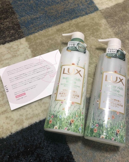 スーパーリッチシャイン ボタニカルシャイン 光沢シャンプー /光沢コンディショナー/LUX/市販シャンプーを使ったクチコミ(1枚目)