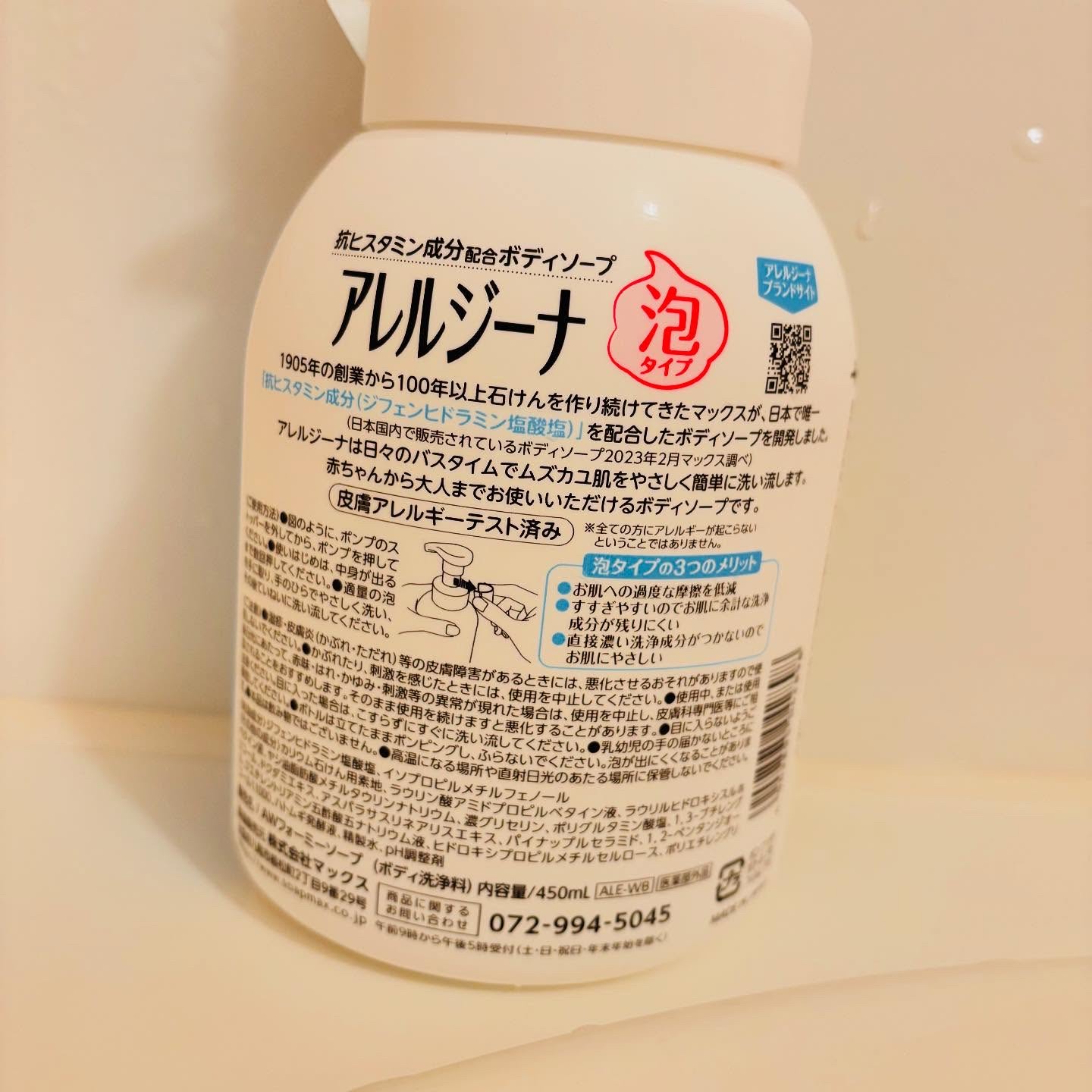 アレルジーナ 抗ヒスタミン成分配合 泡ボディソープ/マックス/ボディソープを使ったクチコミ（2枚目）