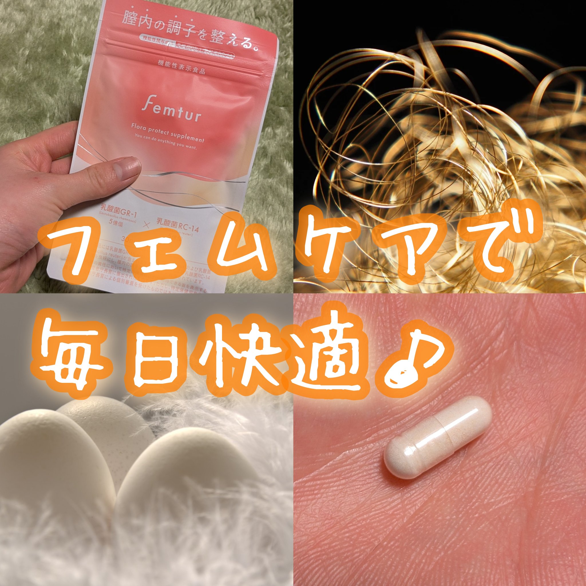 フェムチャー フローラプロテクトサプリ/アンファー(スカルプD)/健康サプリメントを使ったクチコミ（1枚目）