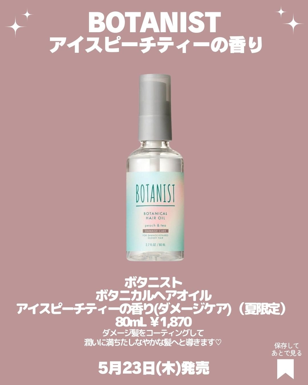 ボタニスト ボタニカルヘアオイル ダメージケア アイスピーチティーの香り 3本 ボタニスト ボタニカルヘアオイル 数量限定アイスピーチティーの