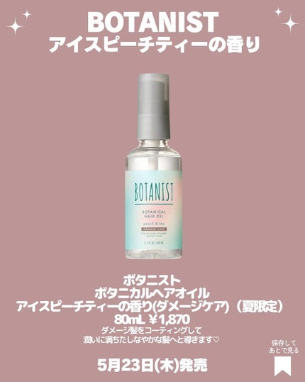 ボタニカルシャンプー・トリートメント アイスピーチティーの香り スムース/BOTANIST/市販シャンプーを使ったクチコミ(4枚目)