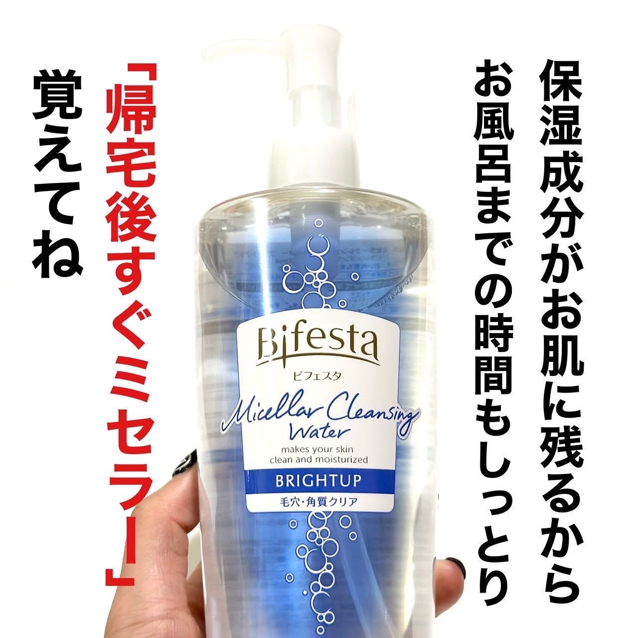 ミセラークレンジングウォーター ブライトアップ/ビフェスタ/クレンジングウォーターを使ったクチコミ(7枚目)