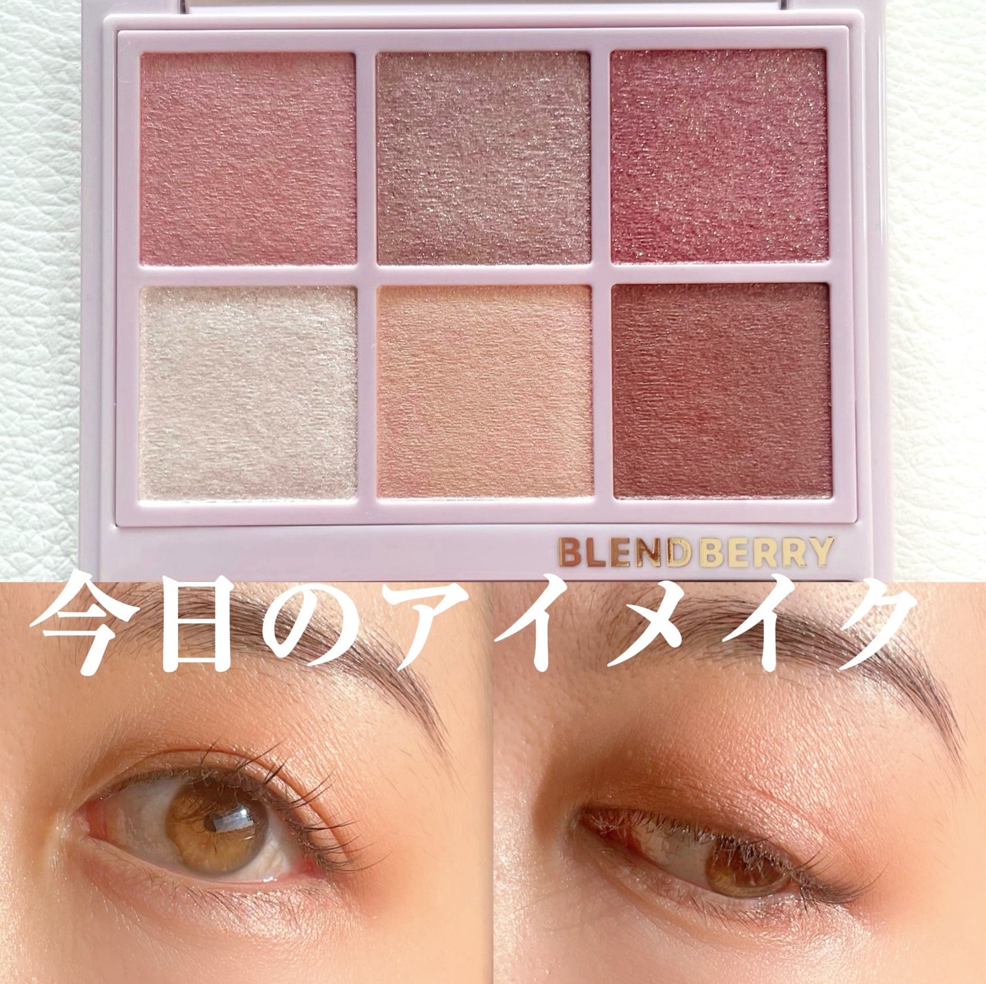 オーラクリエイション/BLEND BERRY/アイシャドウパレットを使ったクチコミ(1枚目)