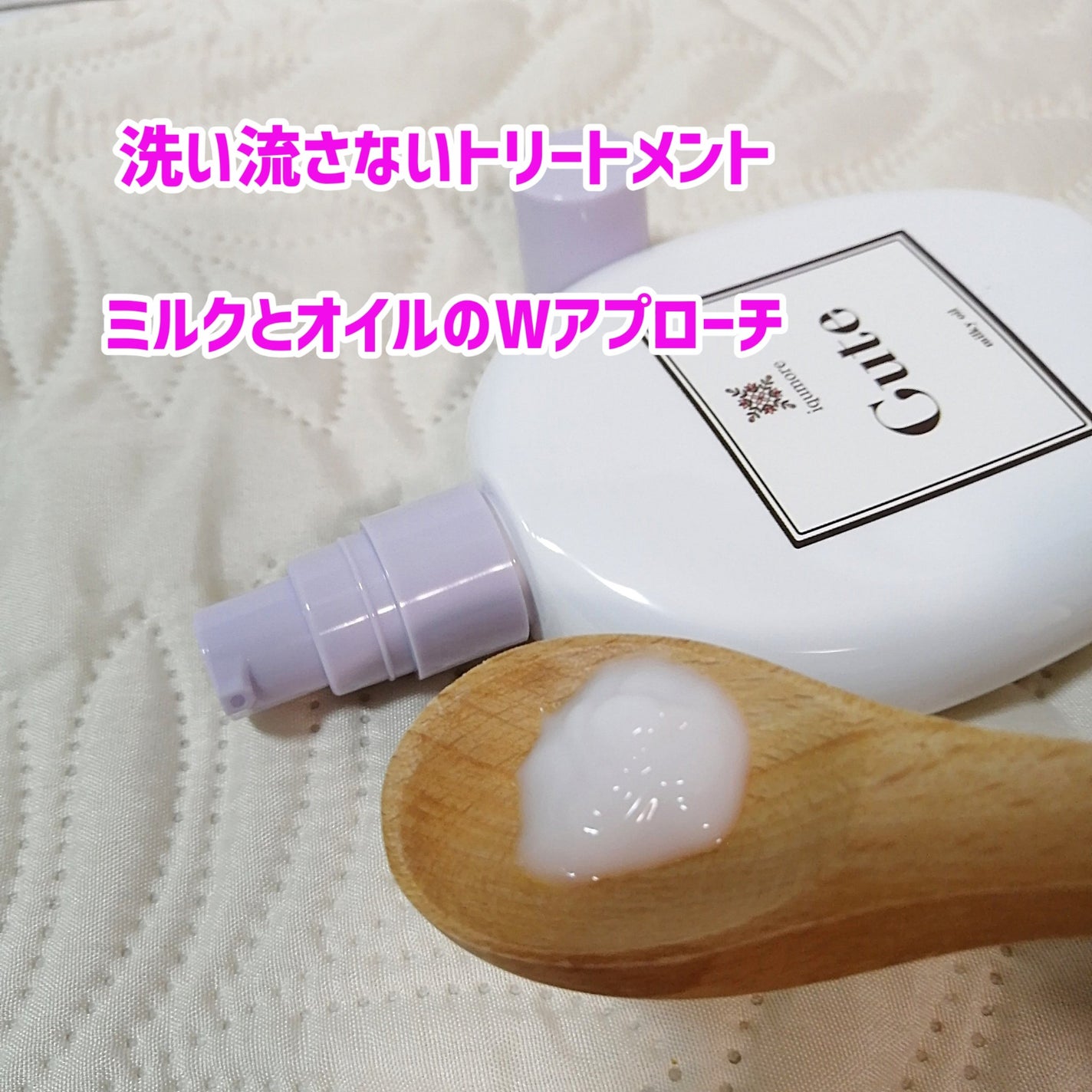 キュートヘアケアエッセンス/iqumore/頭皮ローションを使ったクチコミ(4枚目)