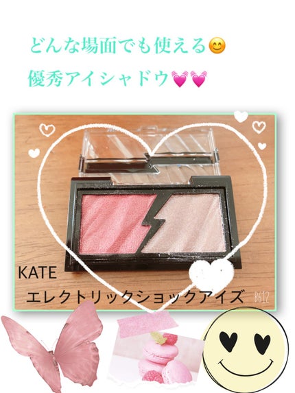 エレクトリックショックアイズ /KATE/アイシャドウパレットを使ったクチコミ(1枚目)