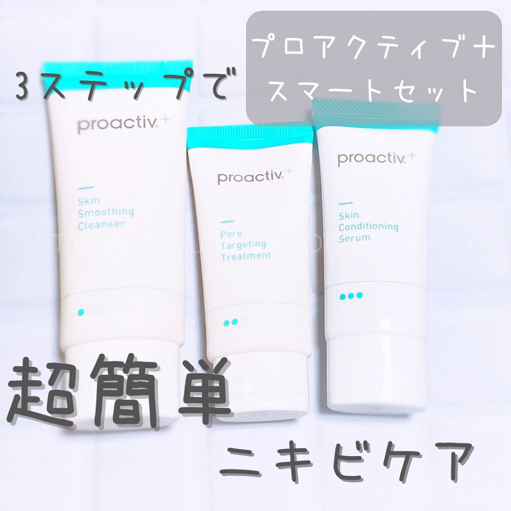 スマートセット/プロアクティブ/スキンケアキットを使ったクチコミ(1枚目)