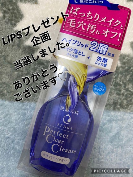 洗顔専科 パーフェクトクリアクレンズ/SENKA(専科)/クレンジングジェルを使ったクチコミ(1枚目)