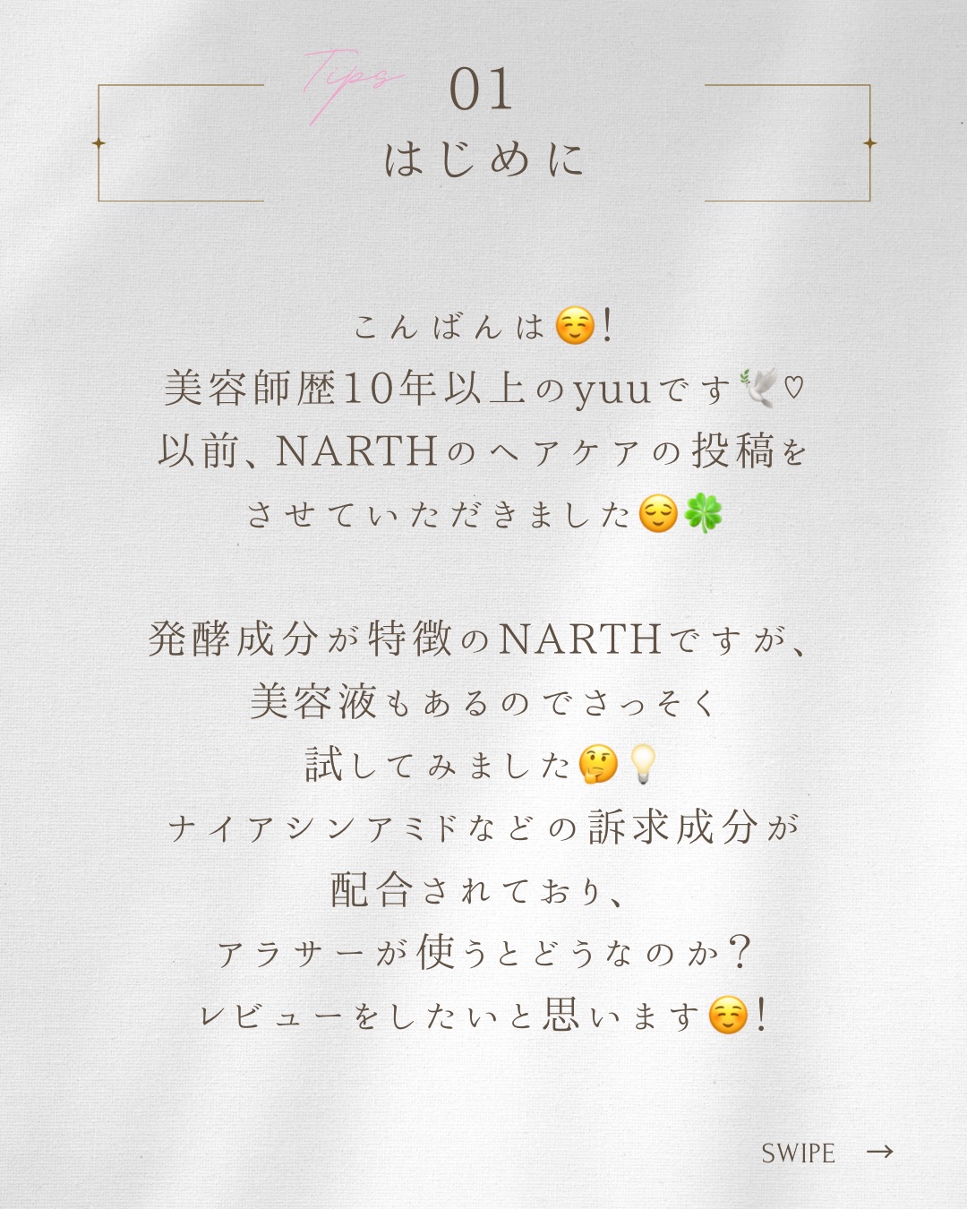 プレミアム高浸透発酵エッセンスセラム/NARTH/美容液を使ったクチコミ（2枚目）