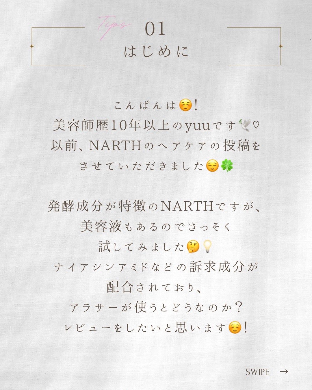 プレミアム高浸透発酵エッセンスセラム/NARTH/美容液を使ったクチコミ(2枚目)